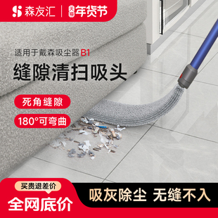 适用dyson戴森吸尘器v7V8V10V11V12V15窄细缝隙清洁刷扁吸头配件