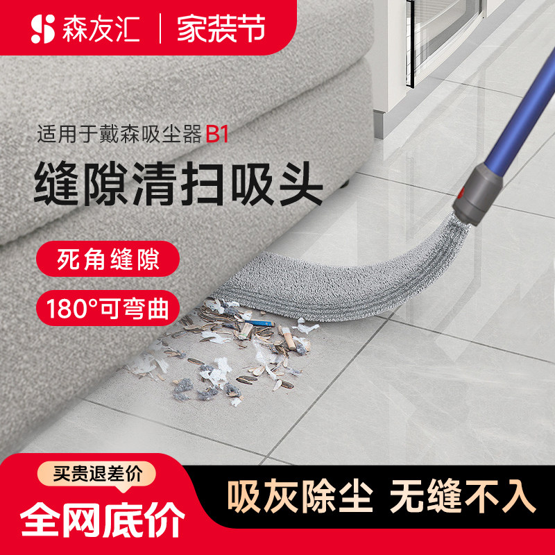 适用dyson戴森吸尘器v7V8V10V11V12V15窄细缝隙清洁刷扁吸头配件