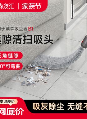 适用dyson戴森吸尘器v7V8V10V11V12V15窄细缝隙清洁刷扁吸头配件