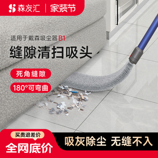 适用dyson戴森吸尘器v7V8V10V11V12V15窄细缝隙清洁刷扁吸头配件