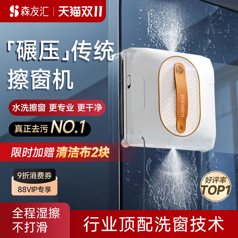 森友汇W2擦窗机器人电动擦玻璃神器全自动家用高层窗外智能洗窗户