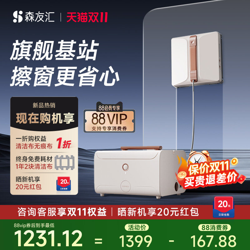 森友汇W3pro电动智能擦玻璃擦窗机器人神器全自动喷水家用高层
