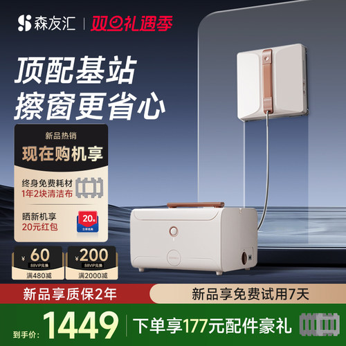 【顶配基站】森友汇W3PRO擦窗机