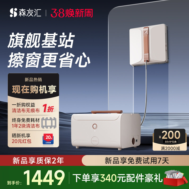 森友汇W3pro擦窗机器人全自动擦玻璃神器券后1399元