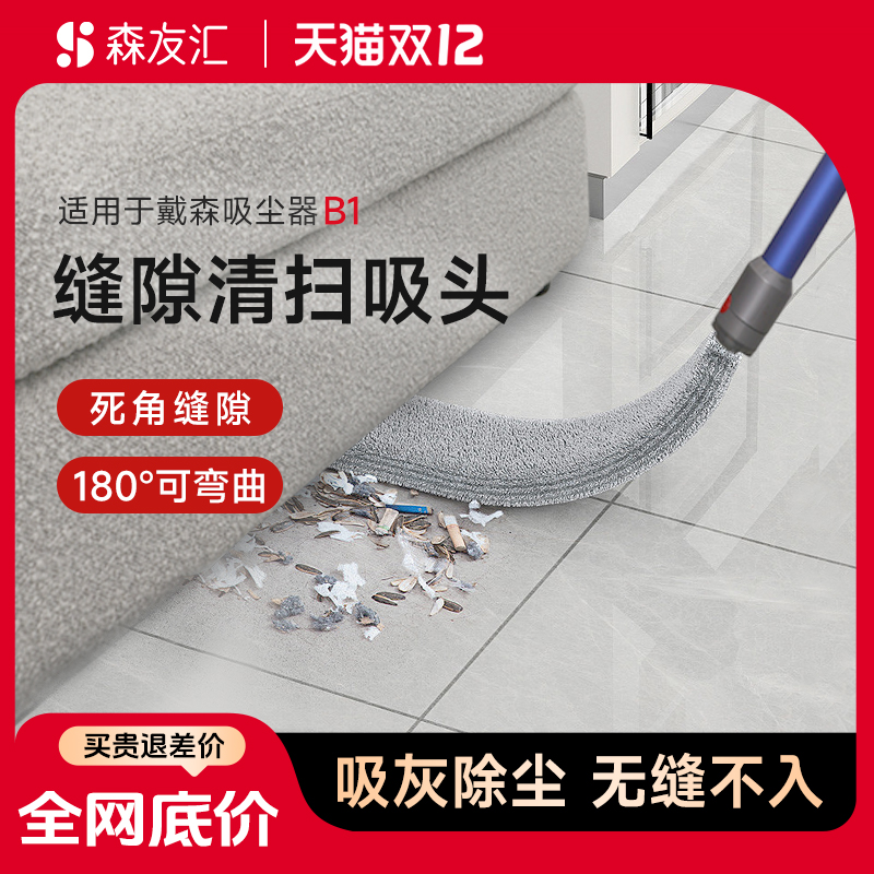 森友汇B1适用戴森缝隙清洁吸头