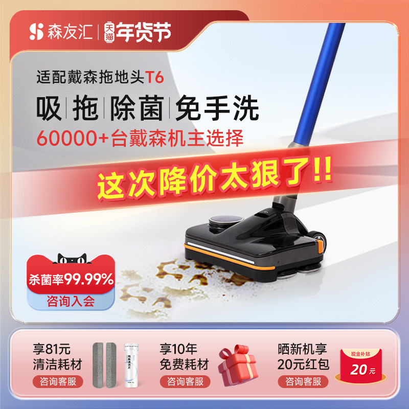 森友汇T6适用戴森dyson吸尘器配件拖把头吸拖一体机擦湿拖洗地头