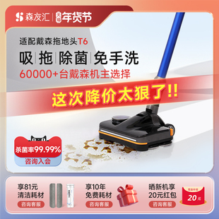 森友汇T6适用戴森dyson吸尘器配件拖把头吸拖一体机擦湿拖洗地头