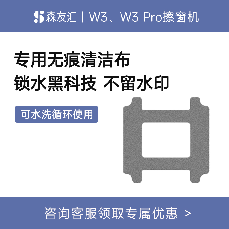 W3/W3PRO擦窗机配件无痕布1块装