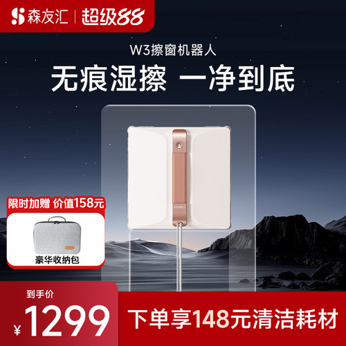 年度新品】森友汇智能擦窗机器人