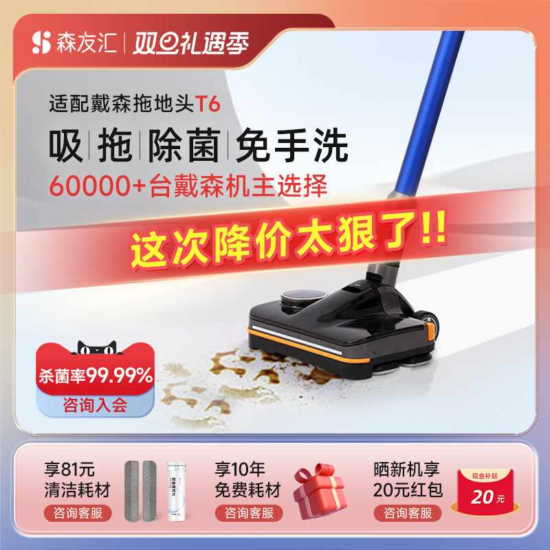 森友汇T6适用戴森dyson吸尘器配件拖把头吸拖一体机擦湿拖洗地头