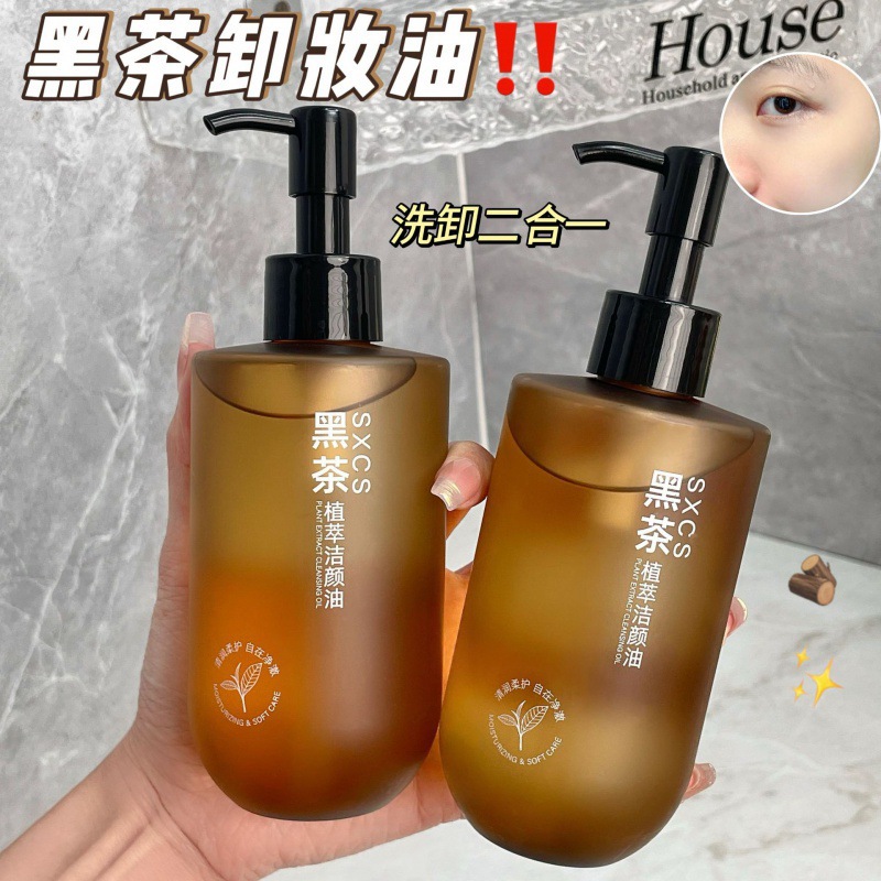 黑茶卸妆油深层清洁细致毛孔眼唇水乳膏女官方正品非排行榜第一名