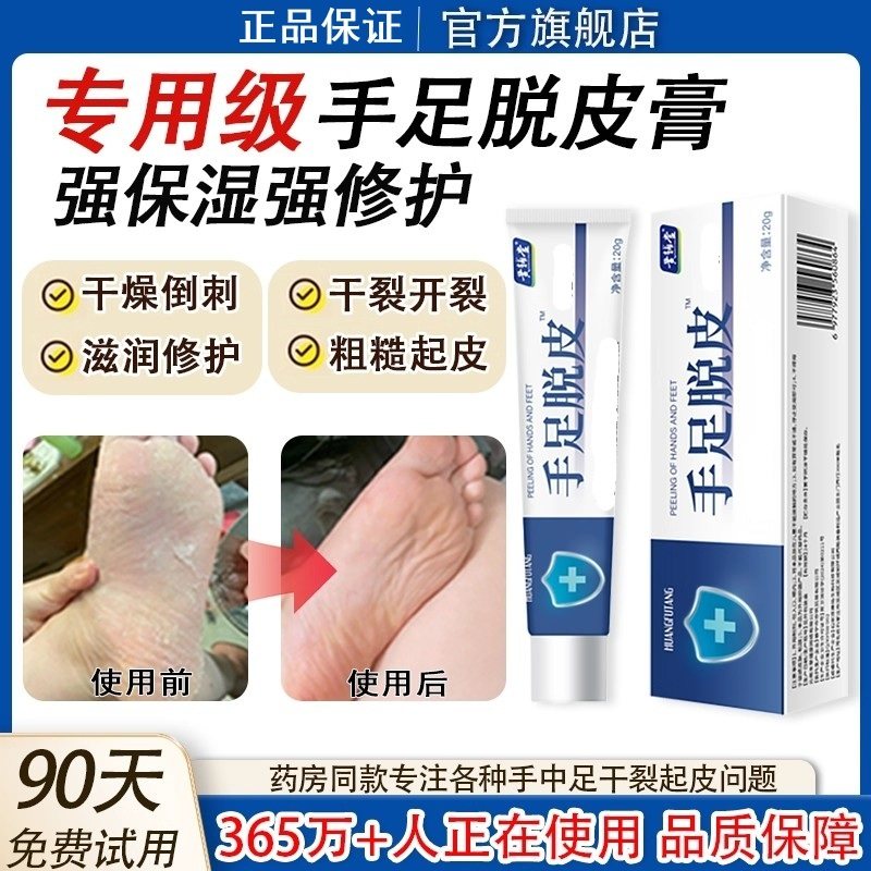 【脱皮专用】手足的脱皮膏防裂干燥脚后跟皮厚皴皲开裂冬天护手霜