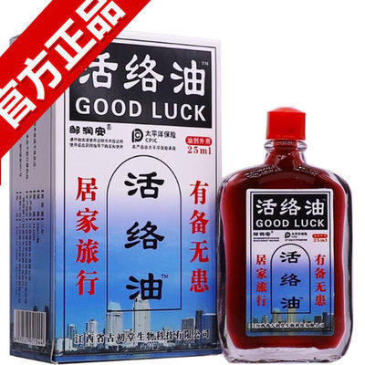 邹润安活络油[正宗老品牌]活络油颈肩腰腿按摩涂抹油
