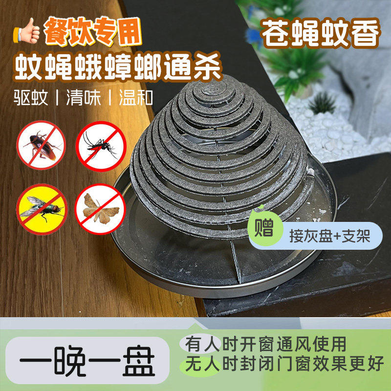 可用一晚的餐饮养殖户外强力蚊香