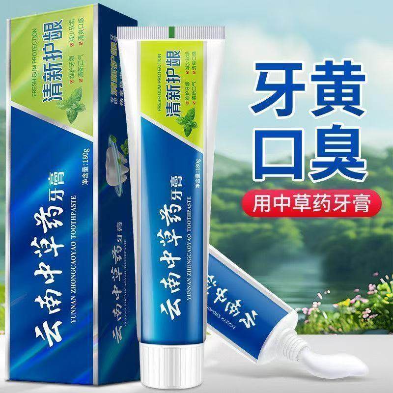 正品云南中草药牙膏亮白去牙渍清新口气清新亮白薄荷味烟护龈防蛀