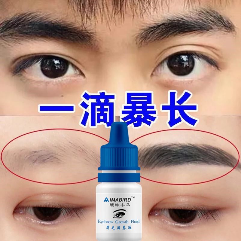 【快速浓眉增黑增密 生眉液】眉睫毛膏