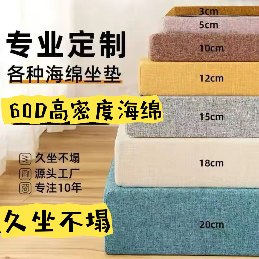 定做60D高密度海绵沙发垫加厚加硬红木飘窗垫靠背垫实木沙发坐垫