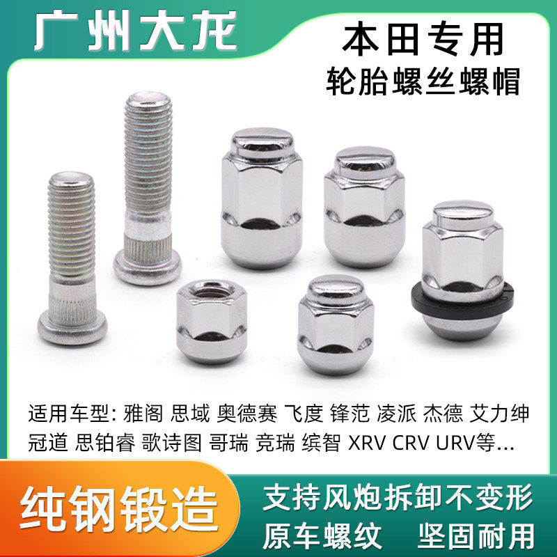 适用本田雅阁思域飞度锋范凌派XCRV奥德赛轮胎轮毂加长螺丝帽母杆