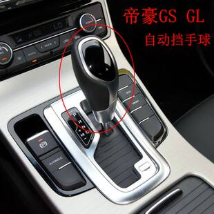 适配吉利帝豪GL GS 自动挡手球换挡挂挡档把头手扶球排挡球档杆头