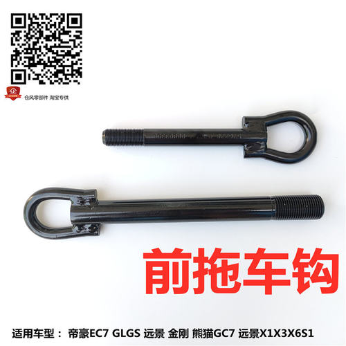 适用于吉利帝豪EC7GSGL