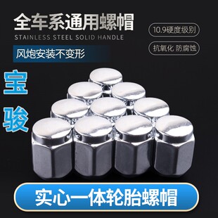 宝骏730 610 5轮胎螺丝帽轮毂螺母 510 310W 360 560 530 630