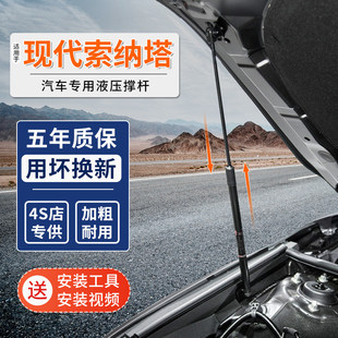 9前机盖液压杆索八九汽车引擎盖液压伸缩杆支伸 适配现代Sonata8