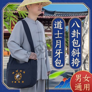 道士包太极八卦帆布月牙包道家道法自然背包男法师单肩斜挎包女
