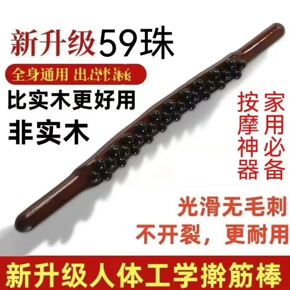 三排59珠升级按摩棒加长加粗擀筋棒家用按摩揉腹全身通用擀筋棍