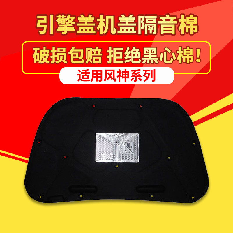 东风风行10-15款景逸XL/LV隔音棉