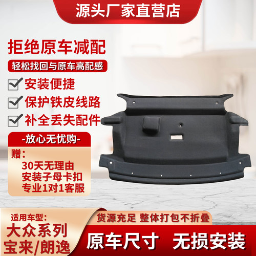 大众宝来朗逸五百万后备箱隔音棉