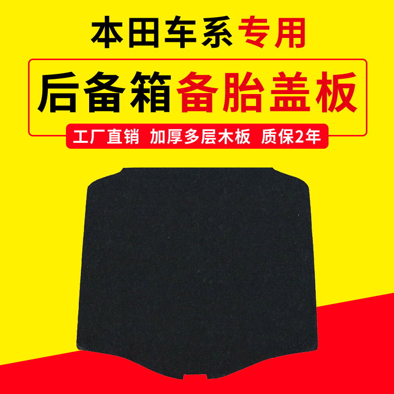 广汽传祺GA3/GA4/GA5/GA6/GA8后备箱备胎盖板轮胎装饰板地毯硬板