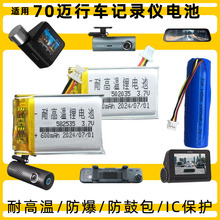 70迈行车记录仪电池M300 A500 A800 D01 D04 D07通用胎压监测电池