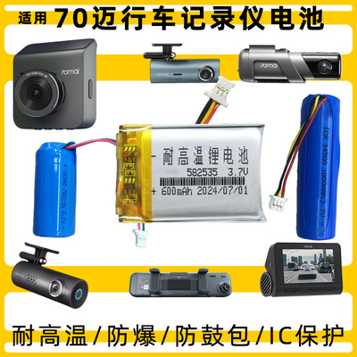 70迈A400M800Pro锂电池