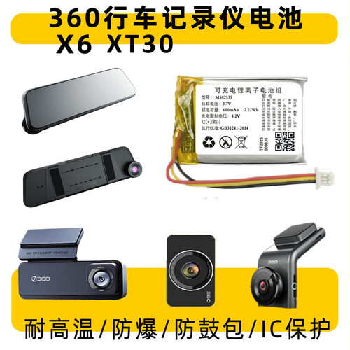 360记录仪X6XT30耐高温电池