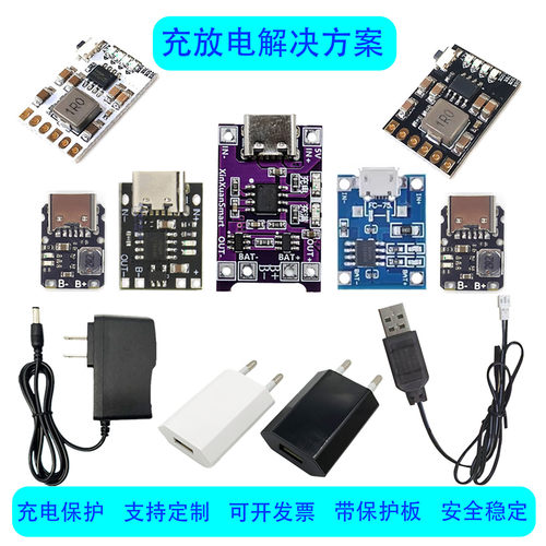 3.7V4.2V5V电池充放电一体模块