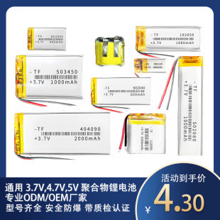 3.7v键盘遥控器刮胡刀体重秤头灯喷雾器蓝牙耳机音箱收音机锂电池