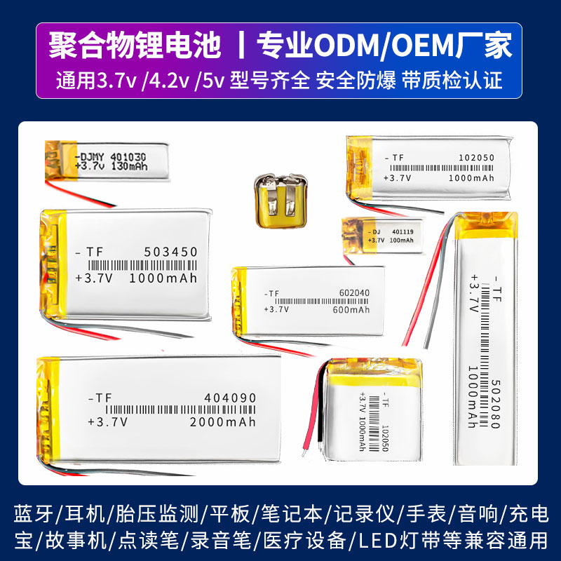 3.7v充电锂电池聚合物电芯无线蓝牙耳机行车记录仪胎压大容量电池