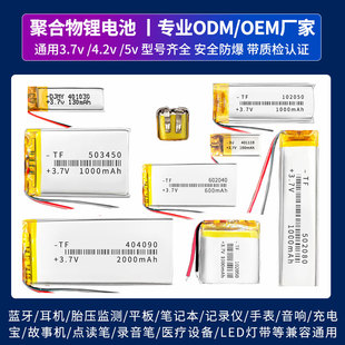 3.7v充电锂电池聚合物电芯无线蓝牙耳机行车记录仪胎压大容量电池