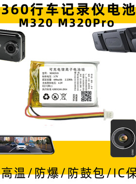 适用360行车记录仪电池M320 M320P M320TM 耐高温锂电池