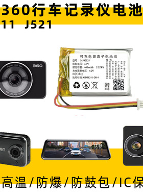 适用360行车记录仪电池J511 J521美猴王二代耐高温锂电池