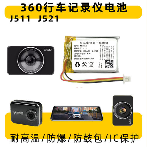 适用360行车记录仪电池J511 J521美猴王二代耐高温锂电池