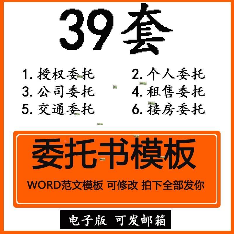 授权委托书模板个人单位公司企业法人房屋买卖授权委托书范本Word 商务/设计服务 设计素材/源文件 原图主图