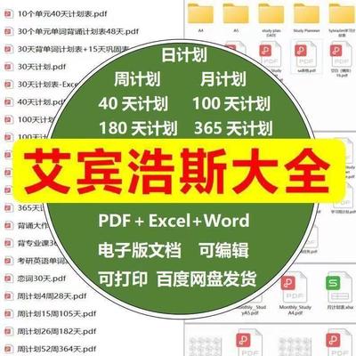 艾宾浩斯复习计划表电子版学习安排手账考研记忆表格30天遗忘曲线