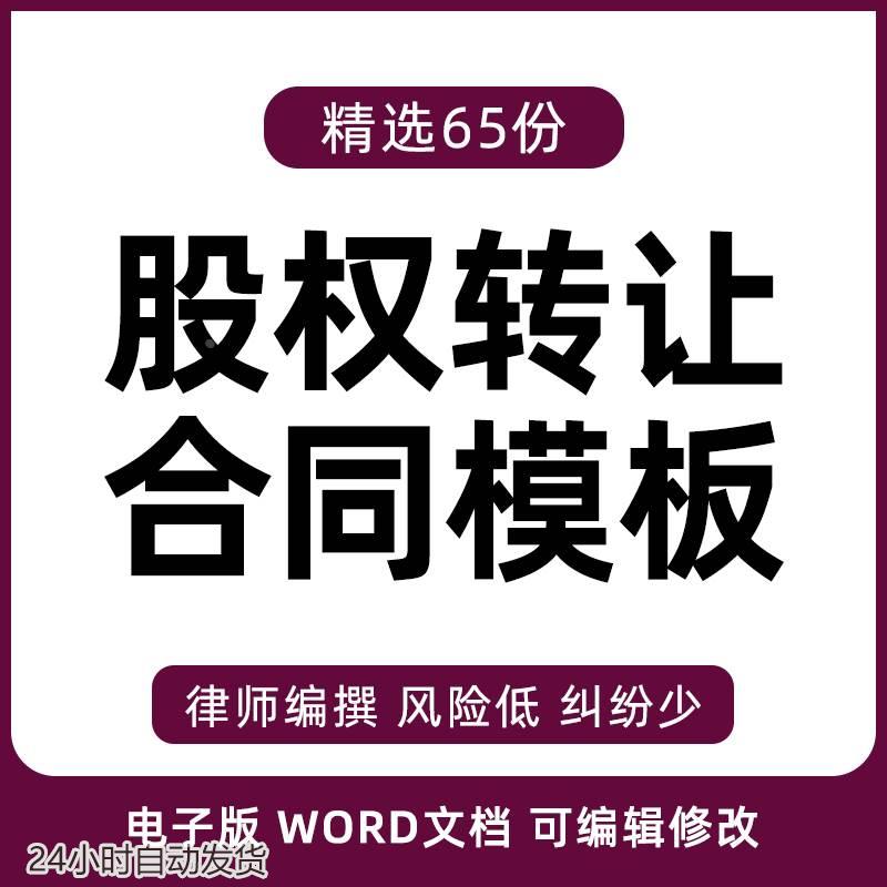 股权转让合同协议书公司股份收购范本样本个人股权干股无偿转让