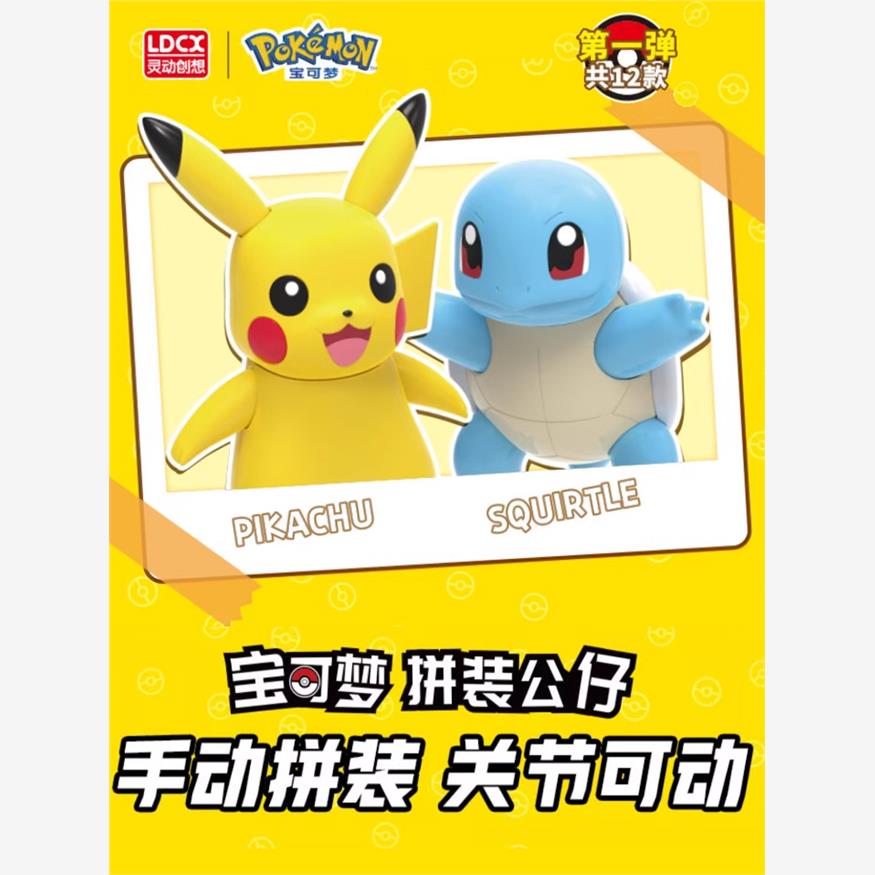 精灵宝可梦拼装公仔皮卡