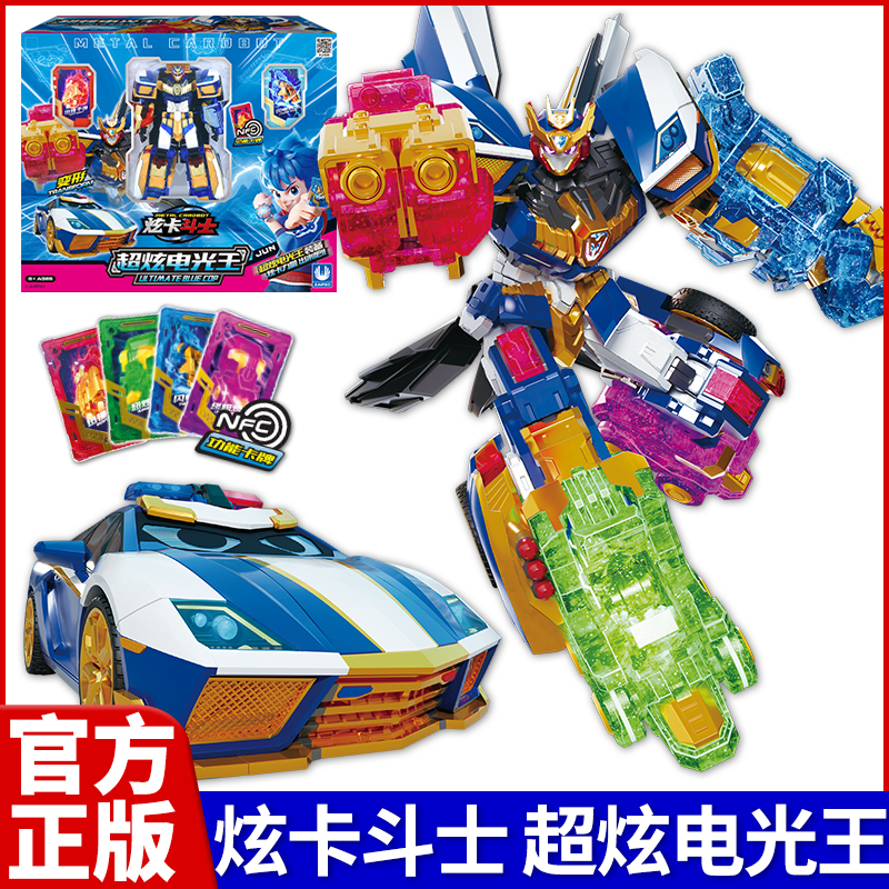 正版炫卡斗士超炫电光王