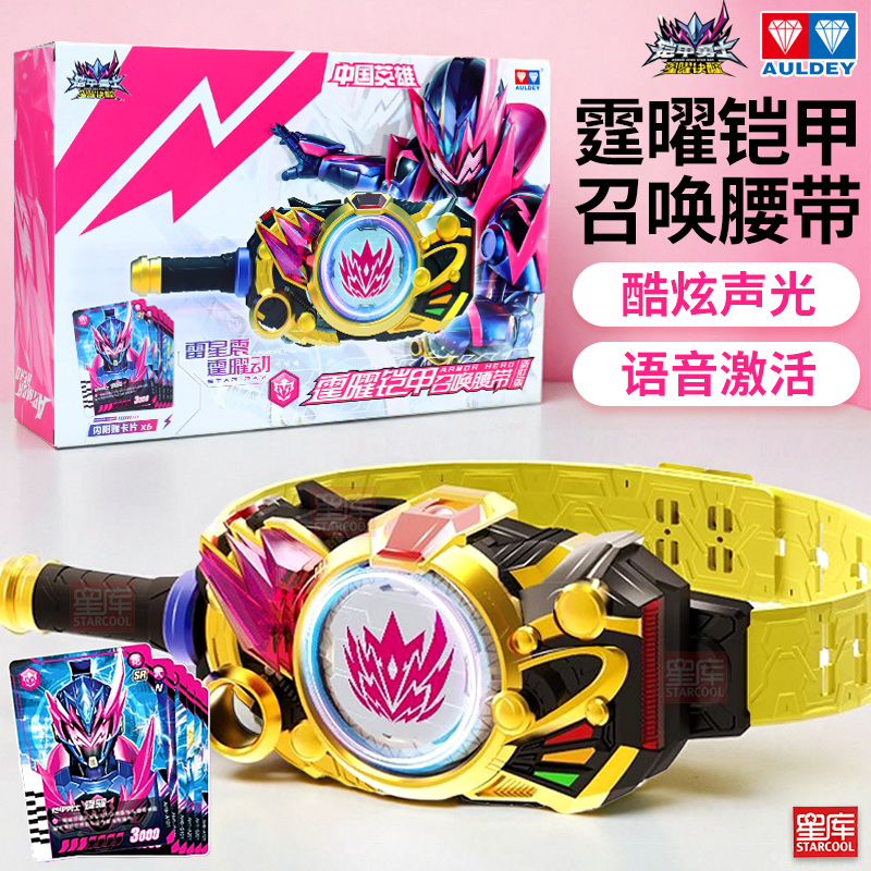 奥迪双钻正版铠甲勇士玩