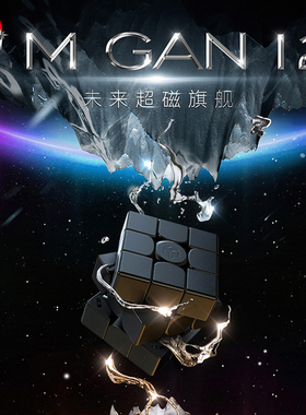 GAN12 M磁悬浮魔方三阶磁力比赛专用益智玩具 GAN品牌竞速魔方