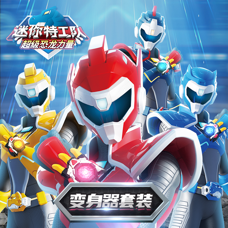 套装系列迷你特工队X玩