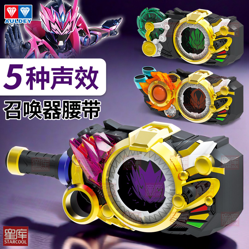 奥迪双钻铠甲勇士召唤器